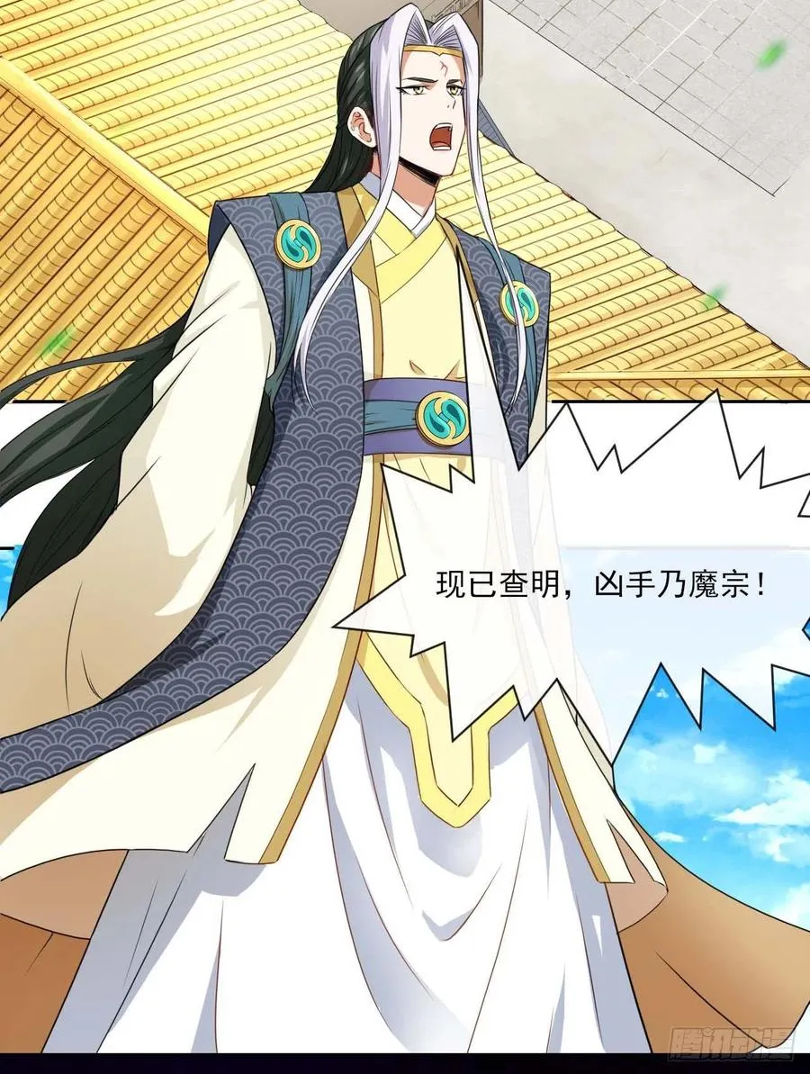 086魔宗浮出水面 第31页