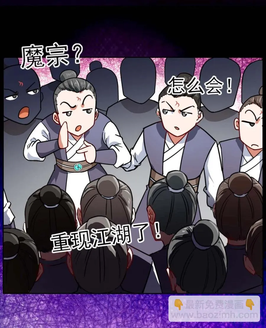 086魔宗浮出水面 第32页