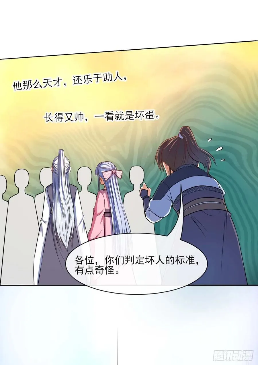 086魔宗浮出水面 第43页