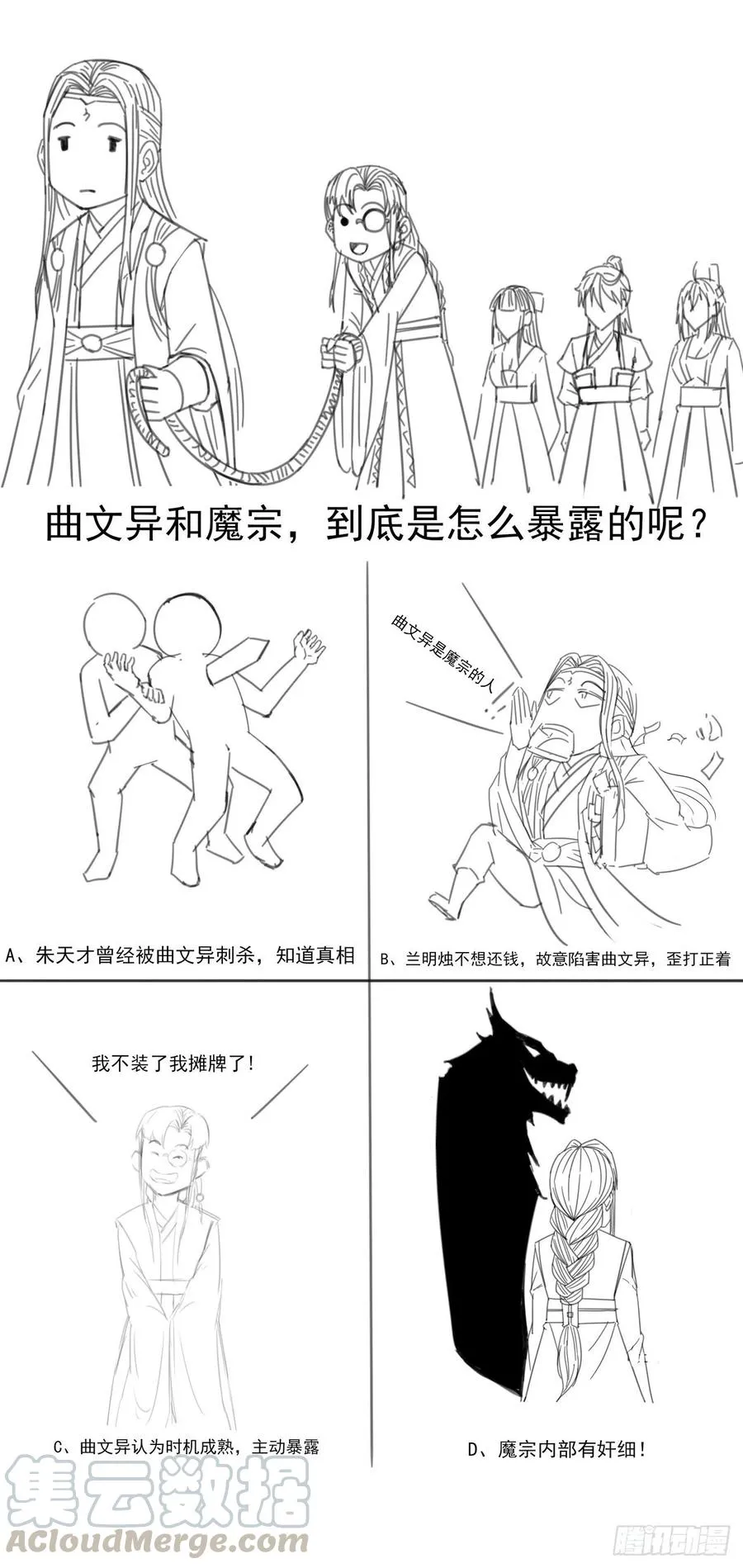 086魔宗浮出水面 第49页