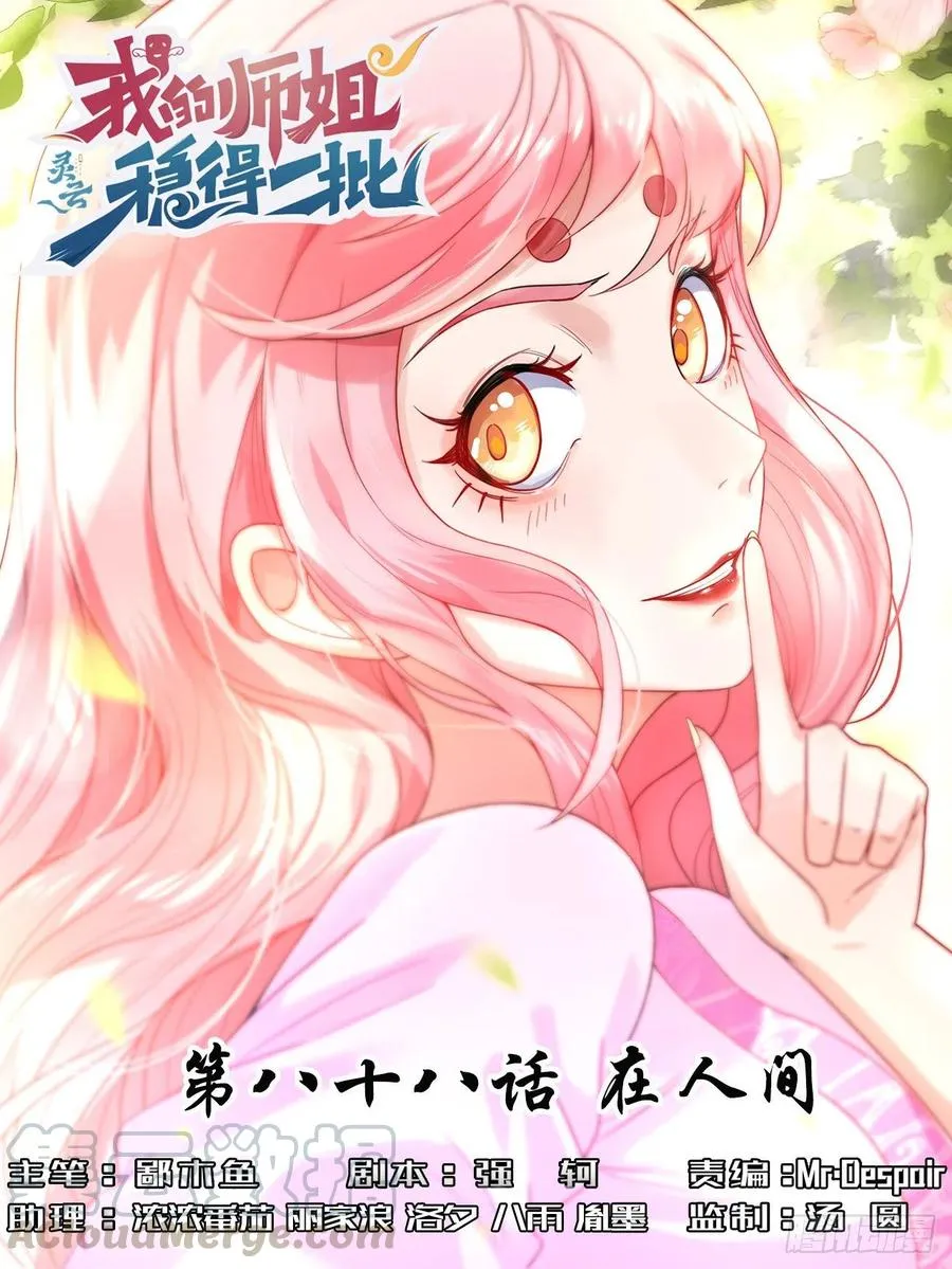 088在人间 第1页