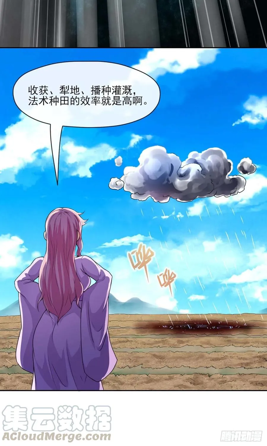 088在人间 第17页