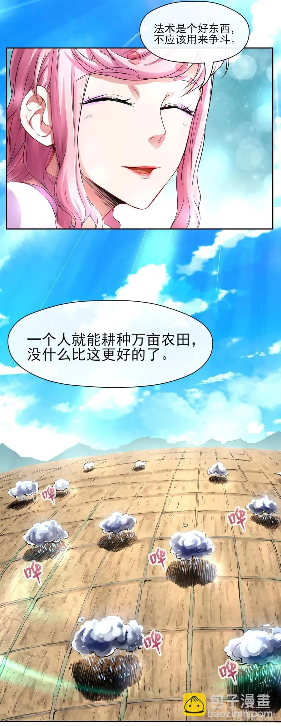 088在人间 第20页
