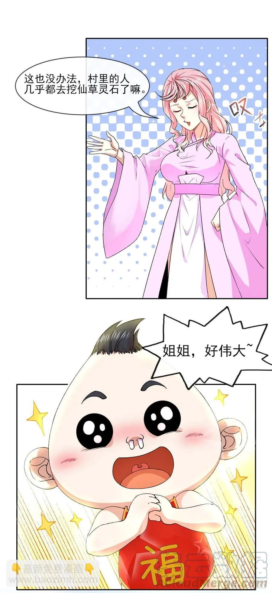 088在人间 第25页