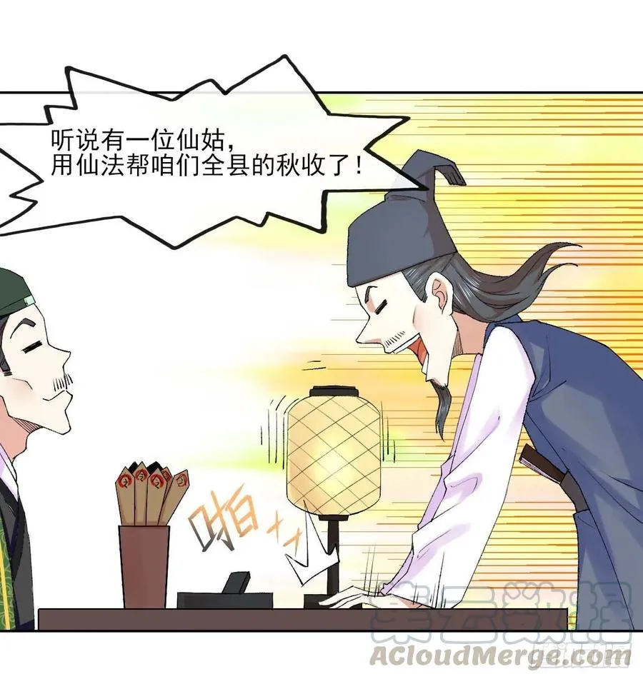 088在人间 第29页