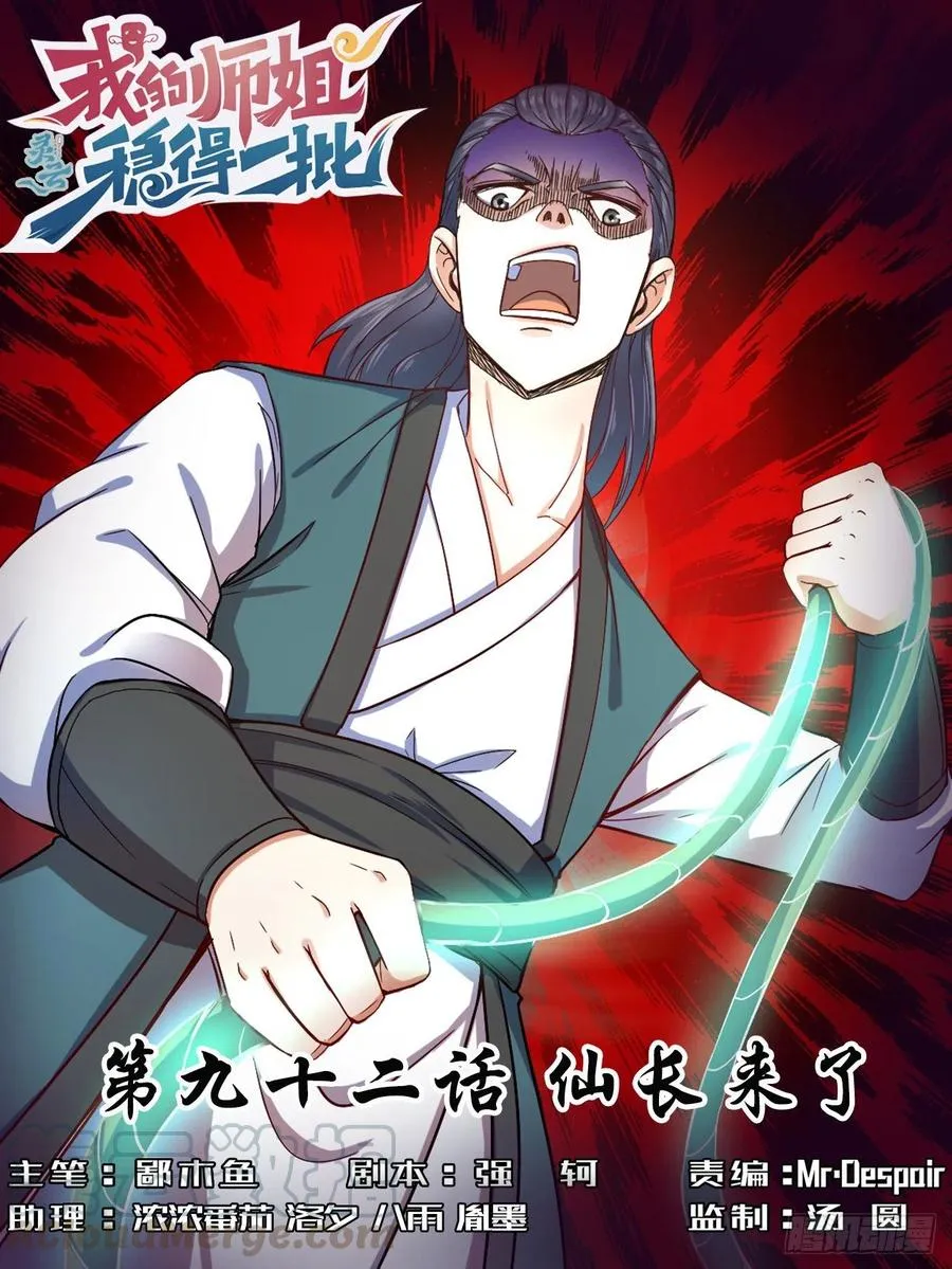 092仙长来了 第1页