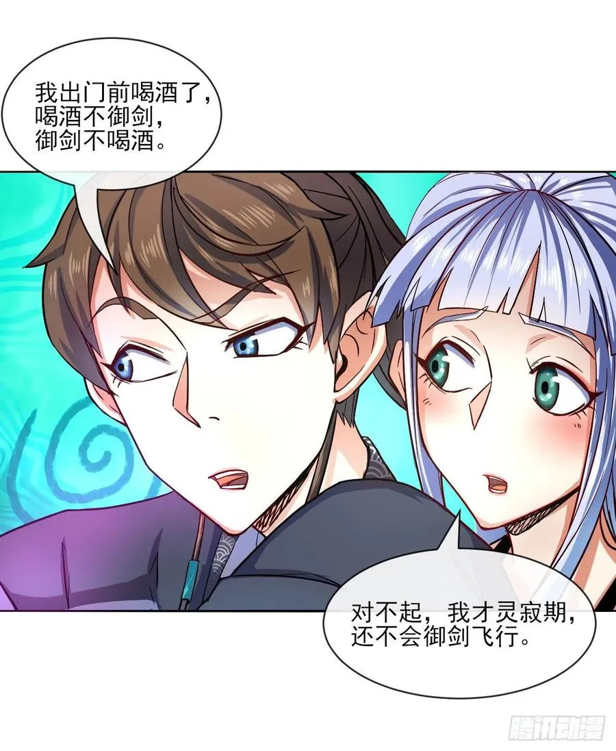 092仙长来了 第5页