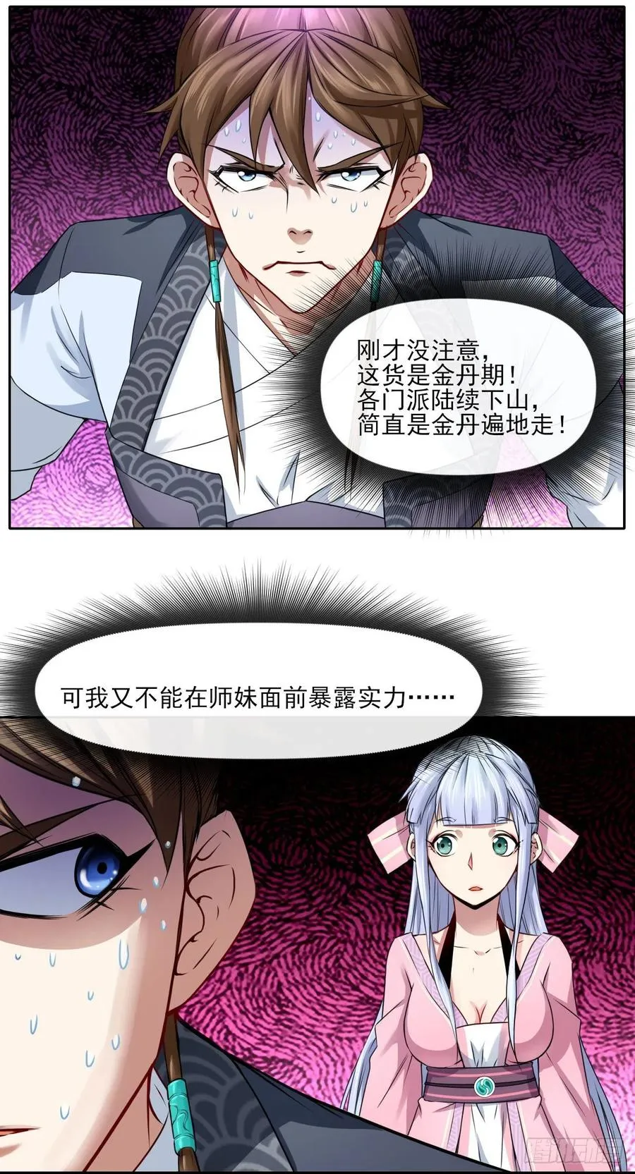 092仙长来了 第21页