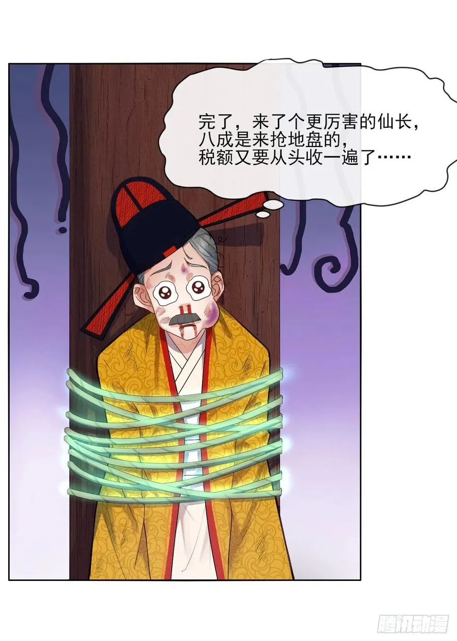 092仙长来了 第36页