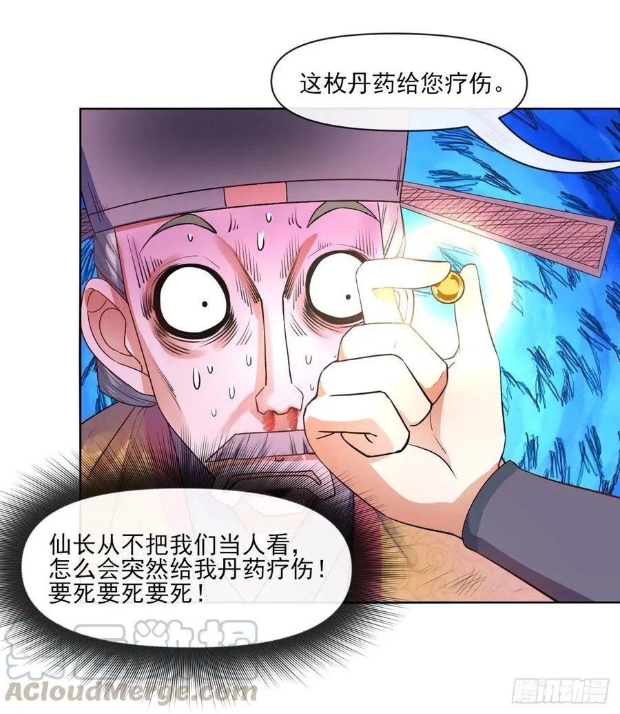 092仙长来了 第40页
