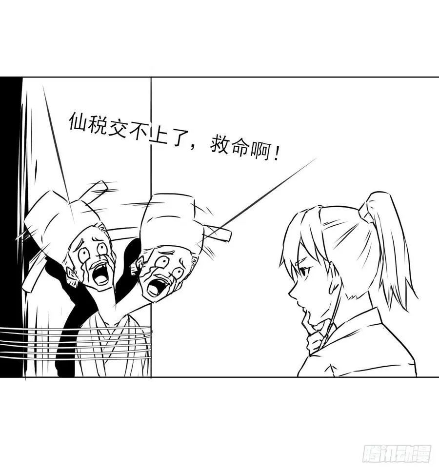 092仙长来了 第47页