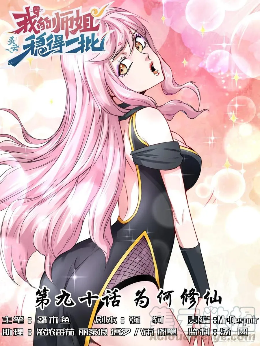 090为何修仙 第1页
