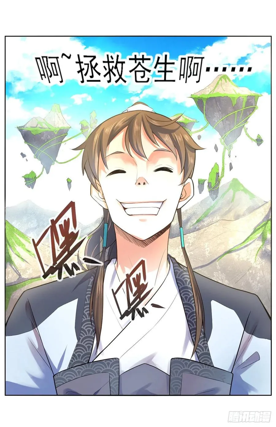 090为何修仙 第3页