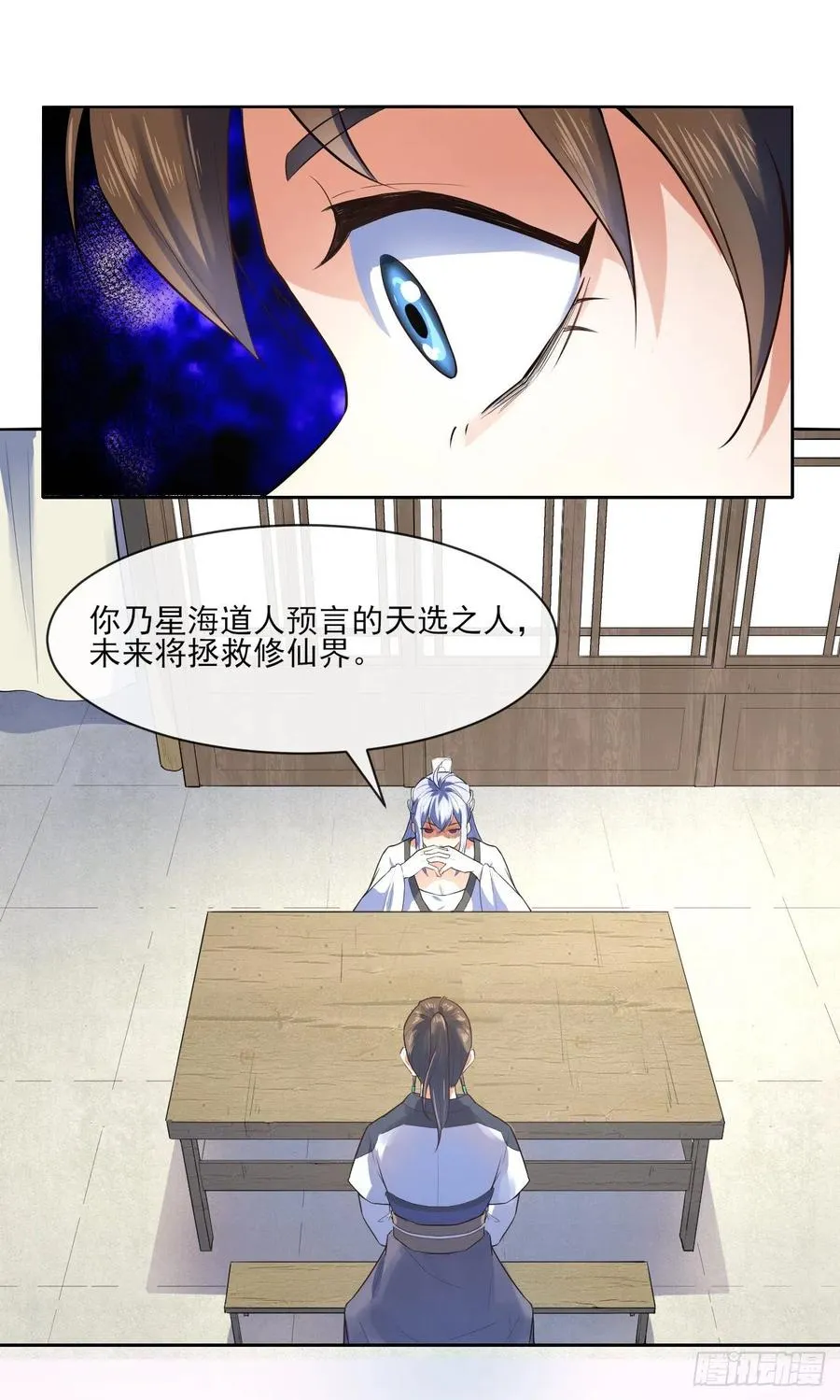 090为何修仙 第4页