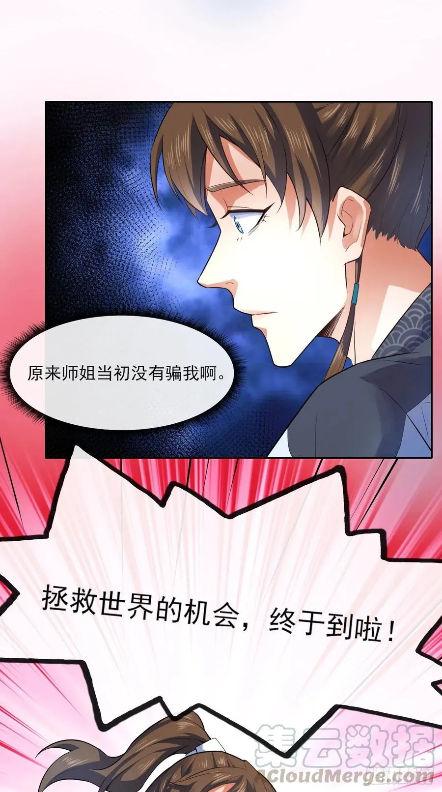 090为何修仙 第5页
