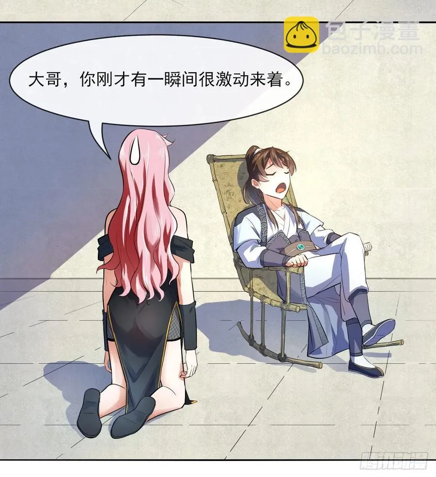 090为何修仙 第11页