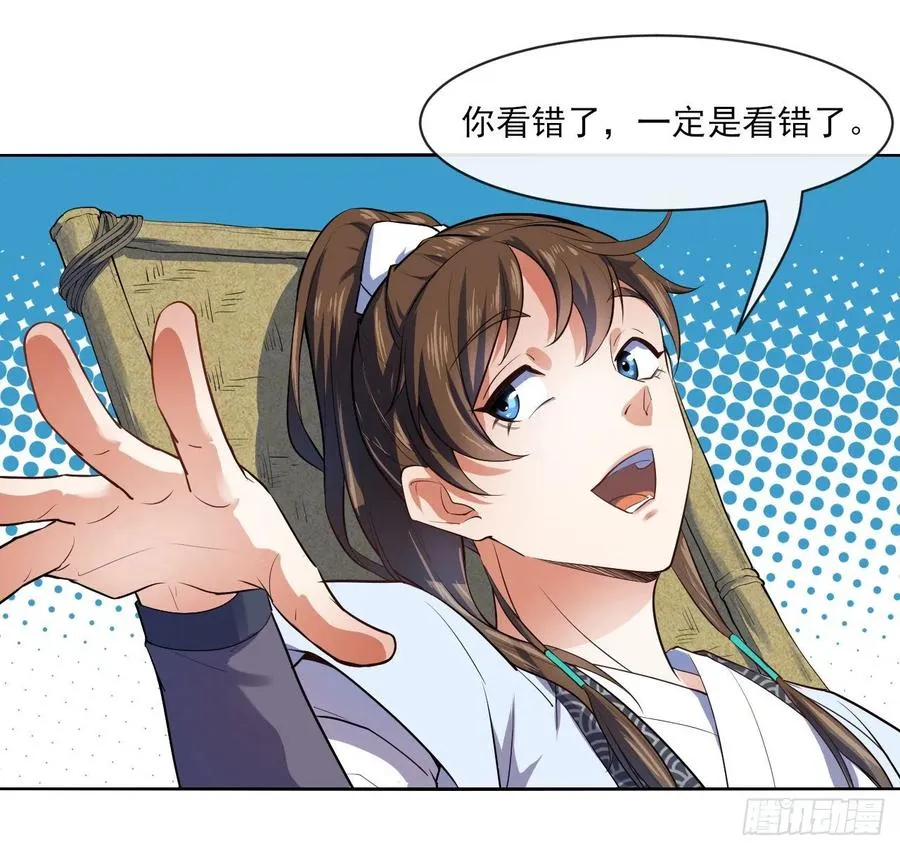 090为何修仙 第12页