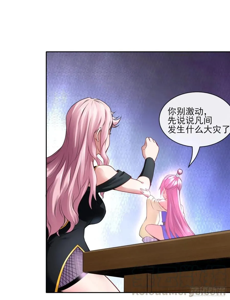 090为何修仙 第17页
