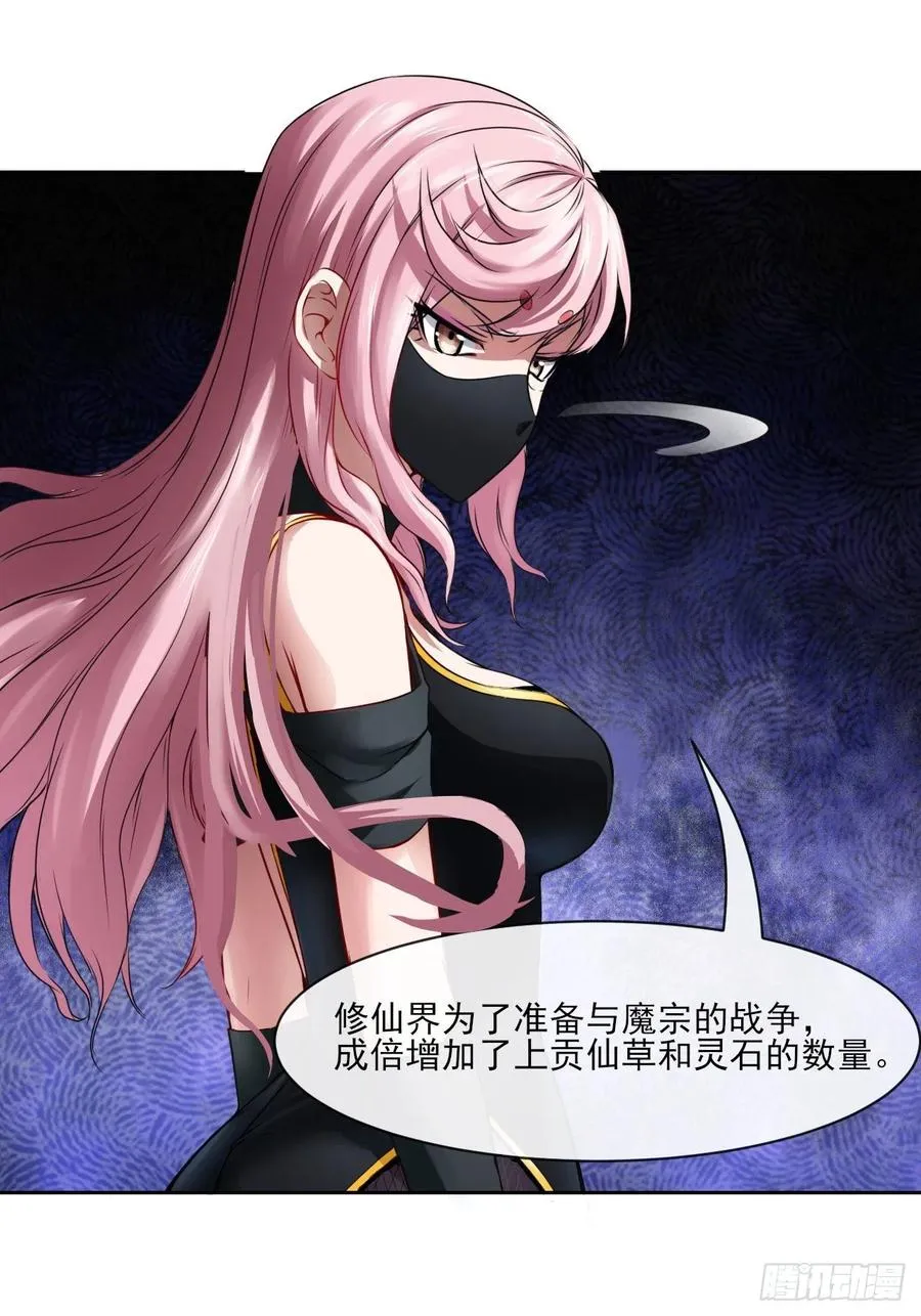 090为何修仙 第18页