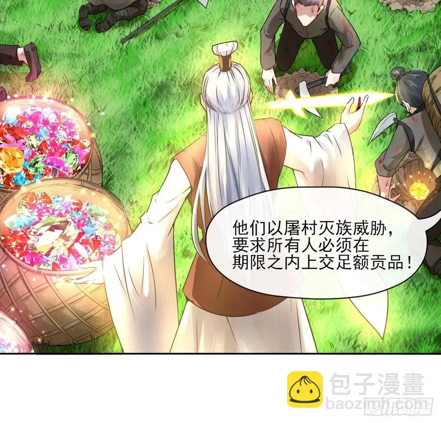 090为何修仙 第20页