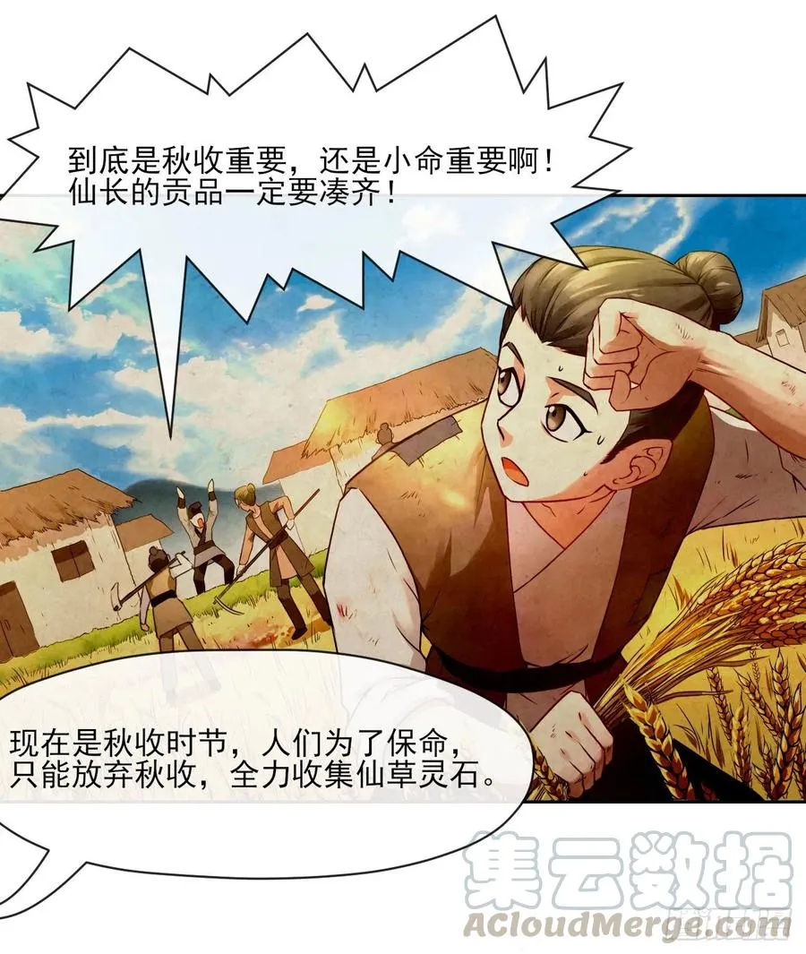 090为何修仙 第21页