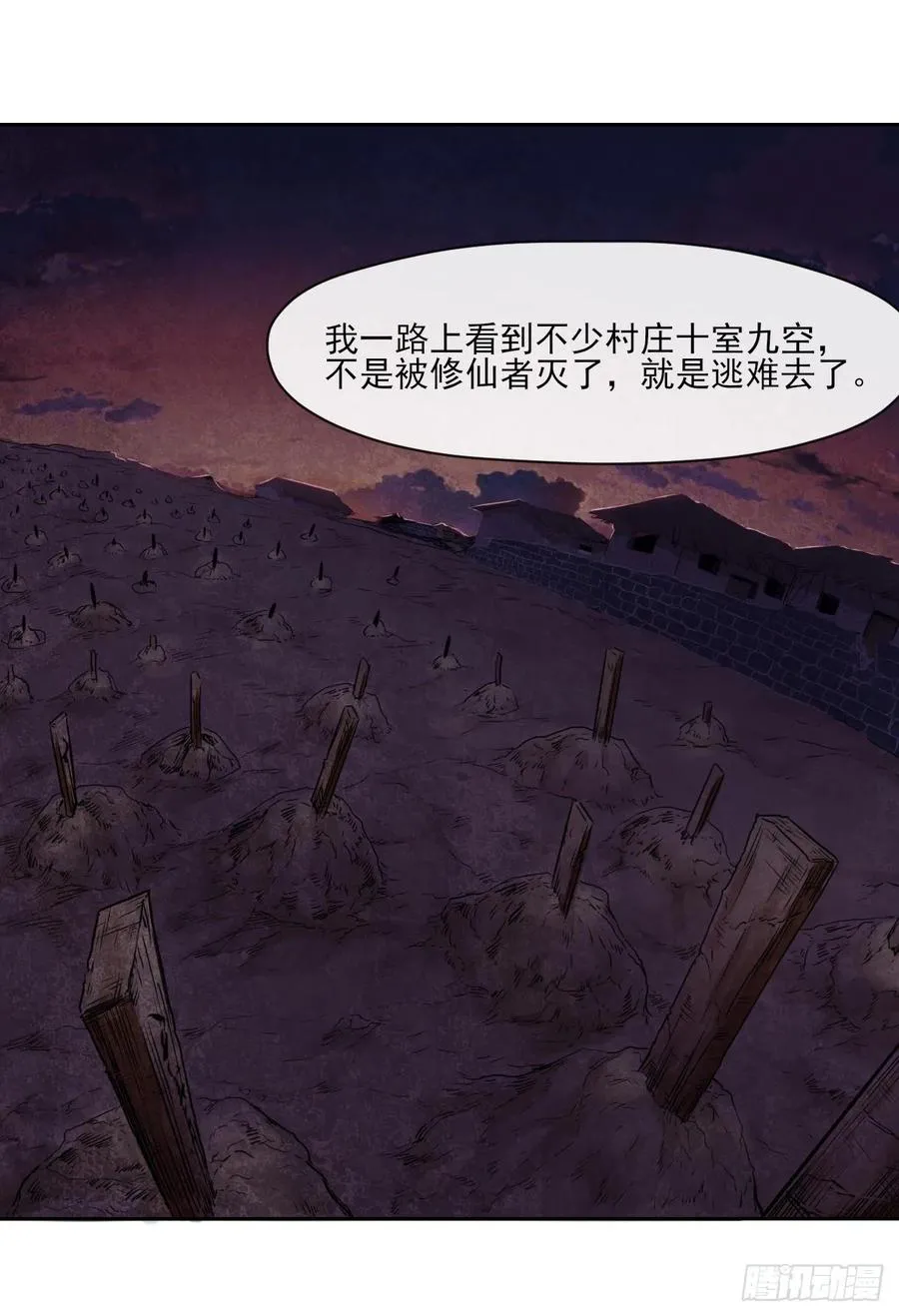 090为何修仙 第23页