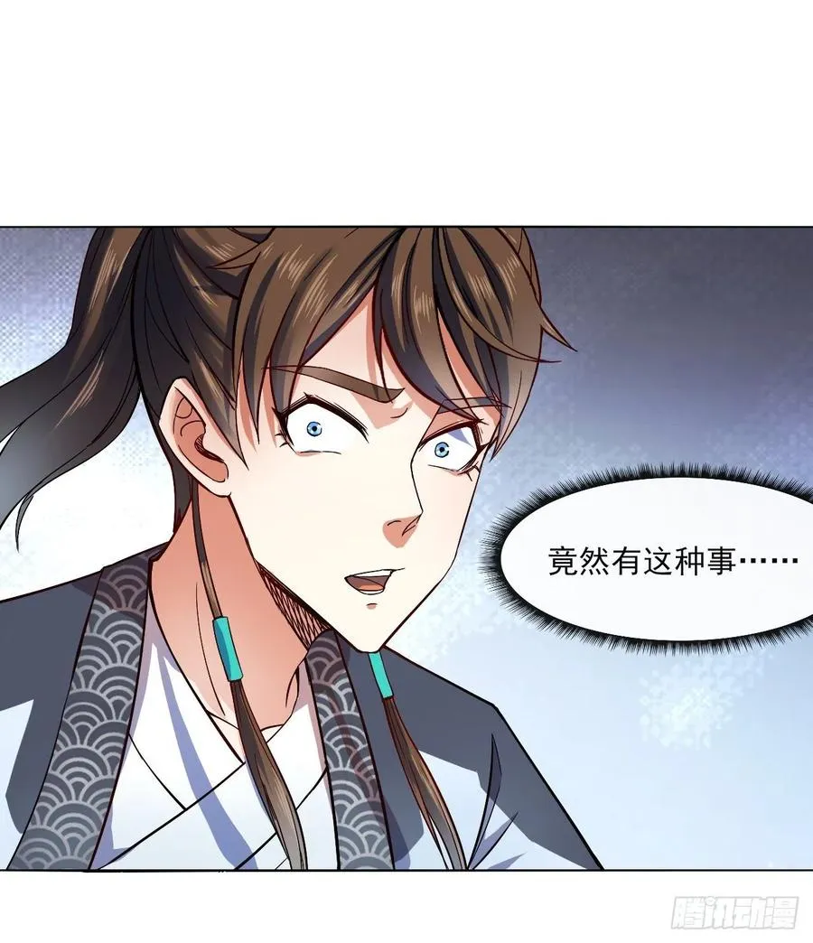 090为何修仙 第26页