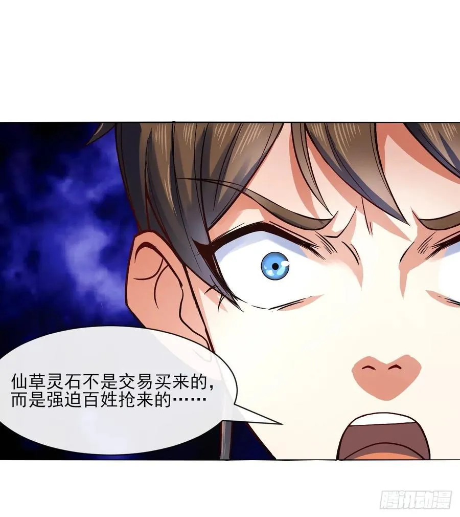 090为何修仙 第27页