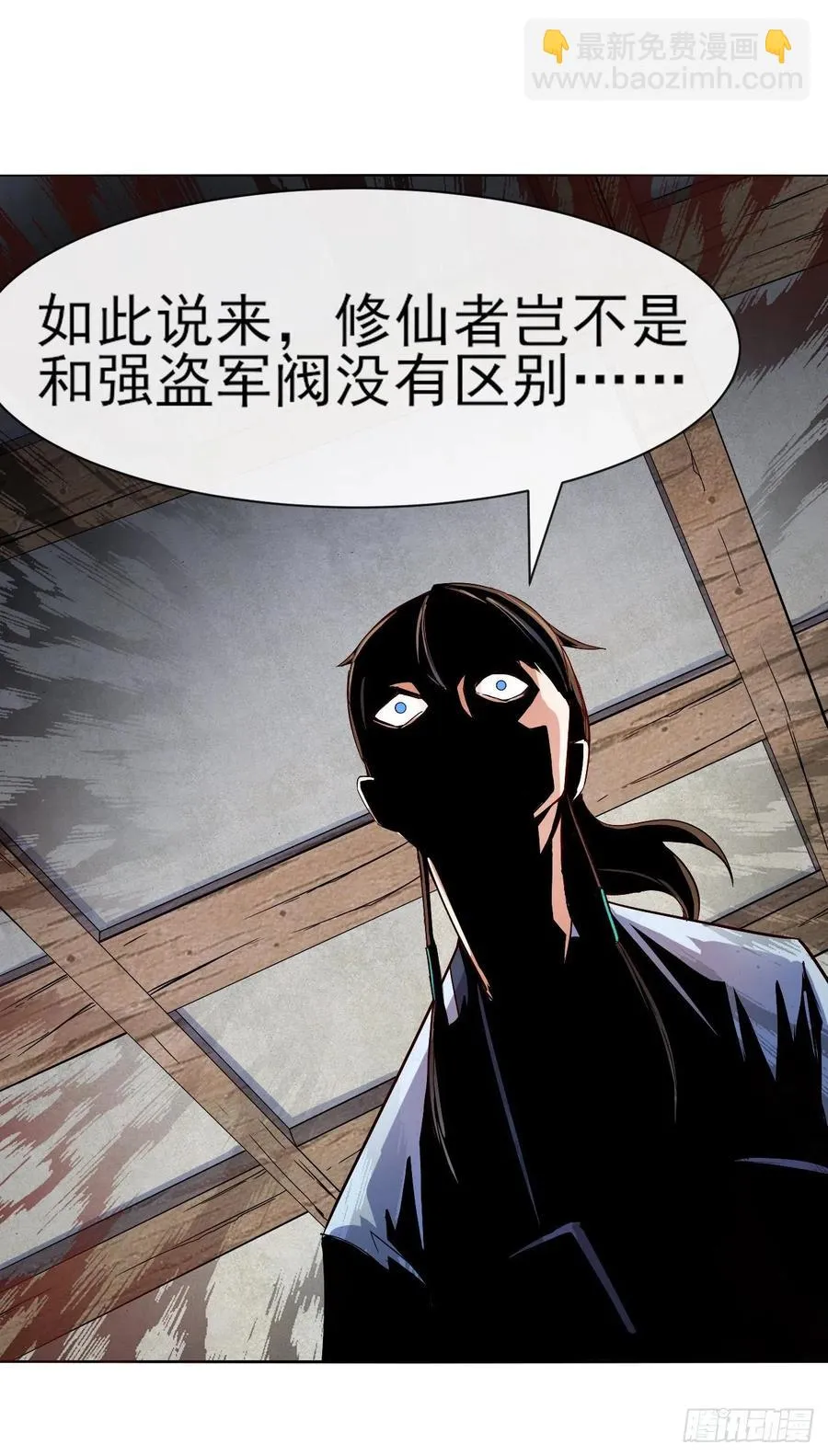090为何修仙 第28页