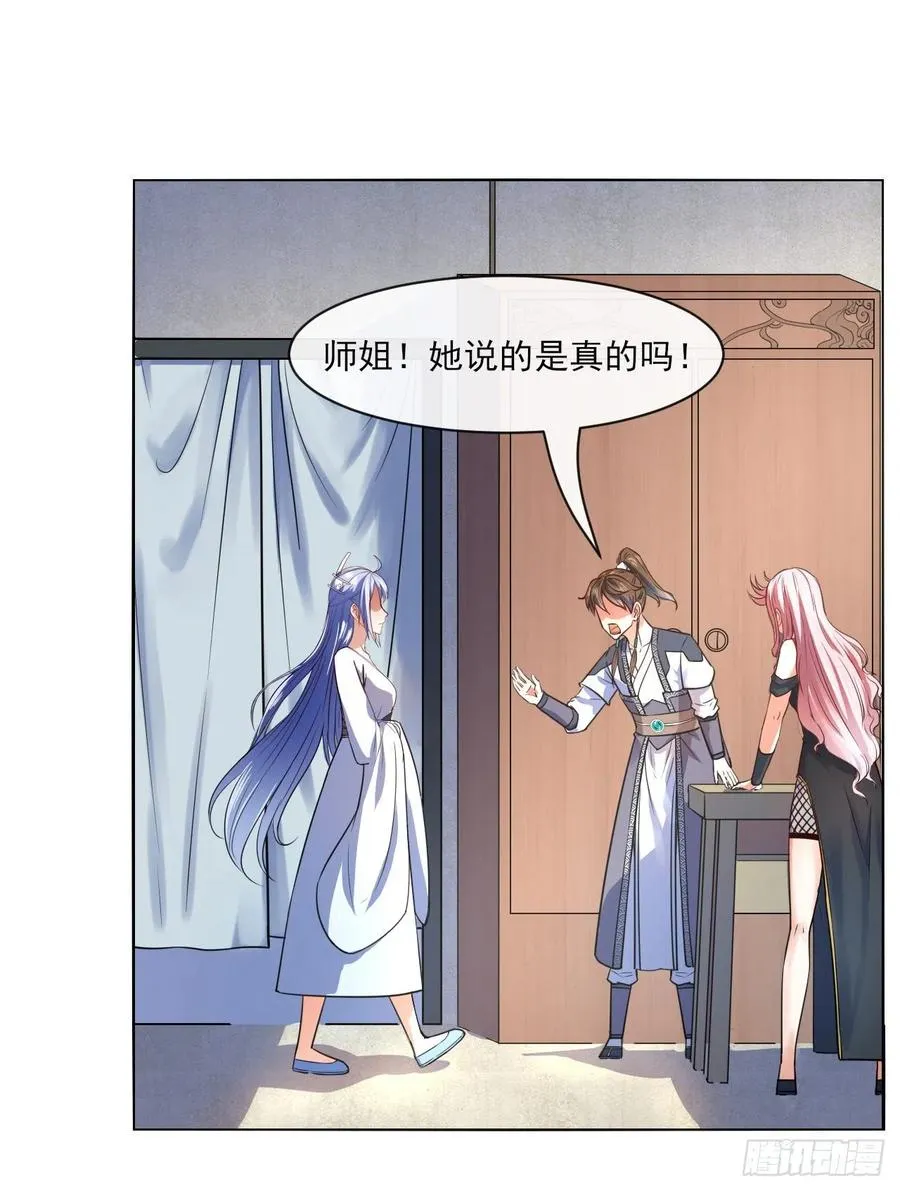 090为何修仙 第31页
