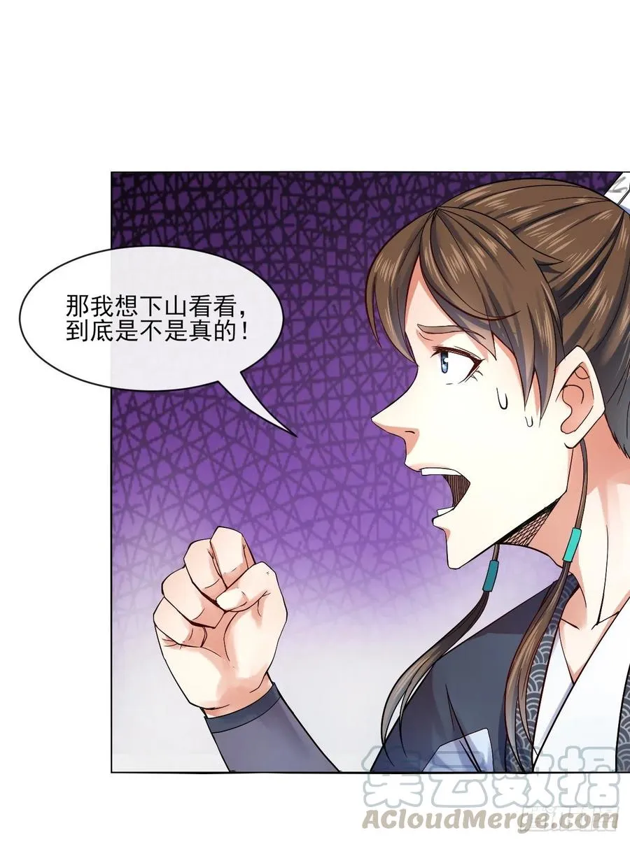 090为何修仙 第33页