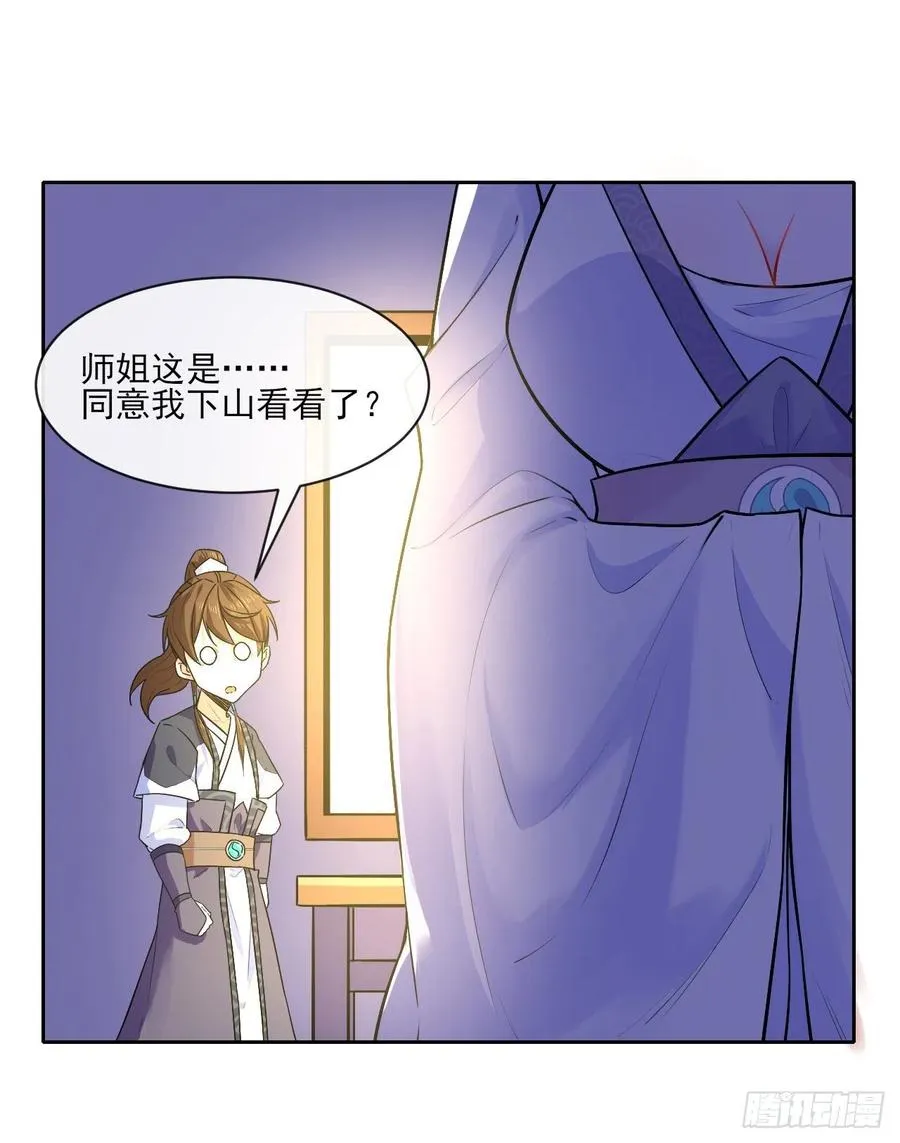 090为何修仙 第39页
