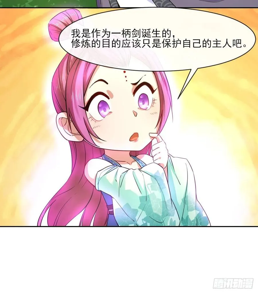 090为何修仙 第44页