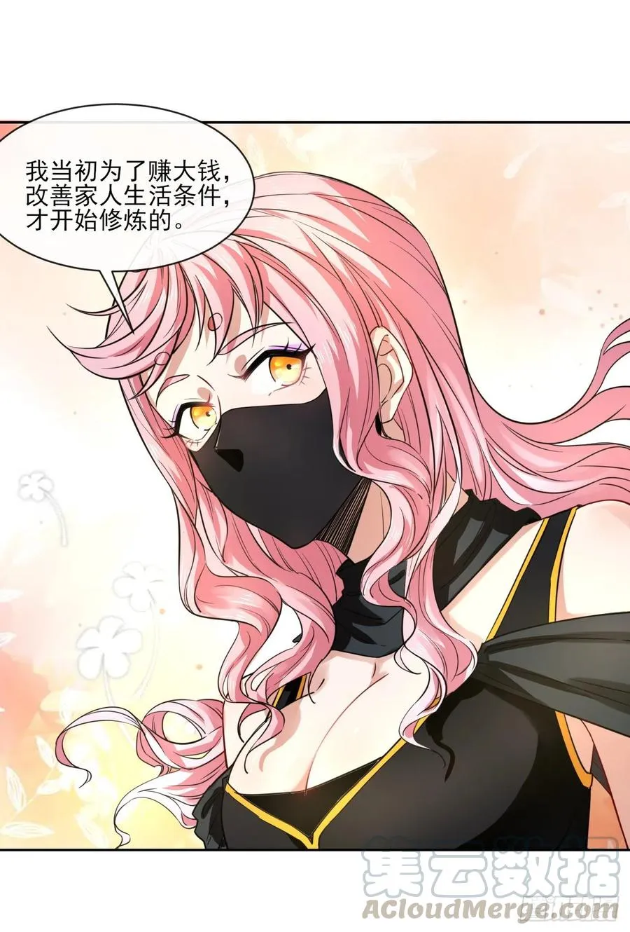 090为何修仙 第45页