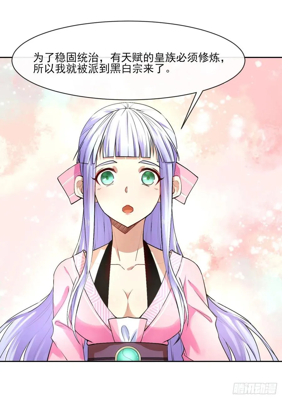 090为何修仙 第46页