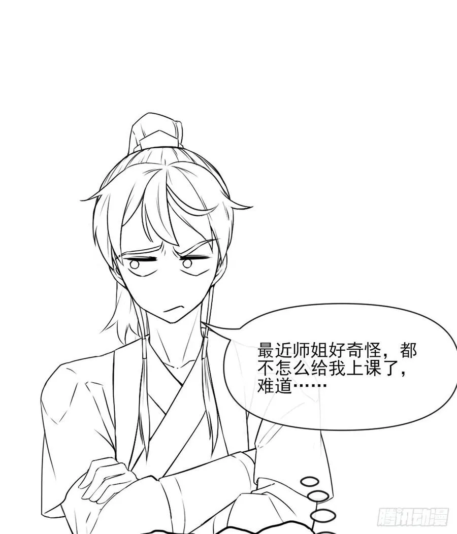 090为何修仙 第51页