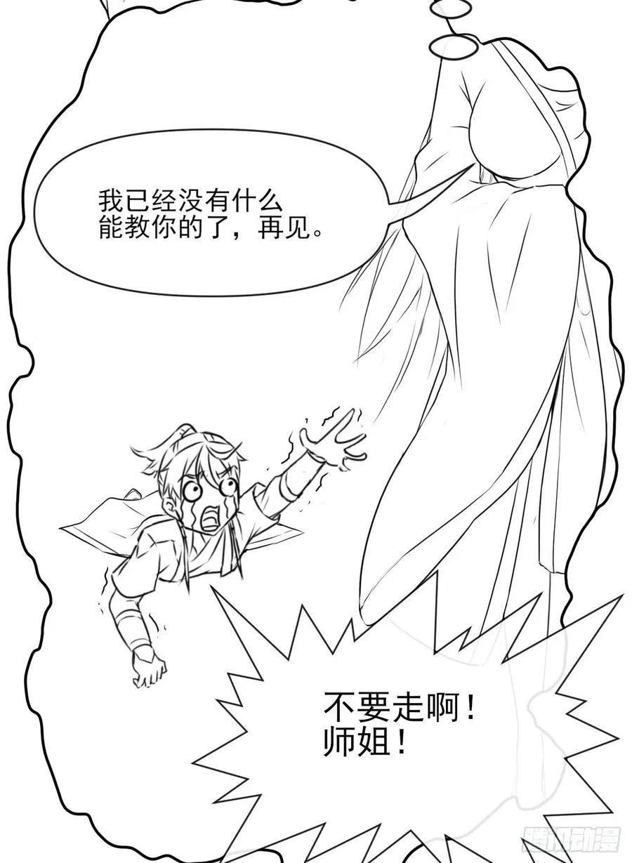 090为何修仙 第52页