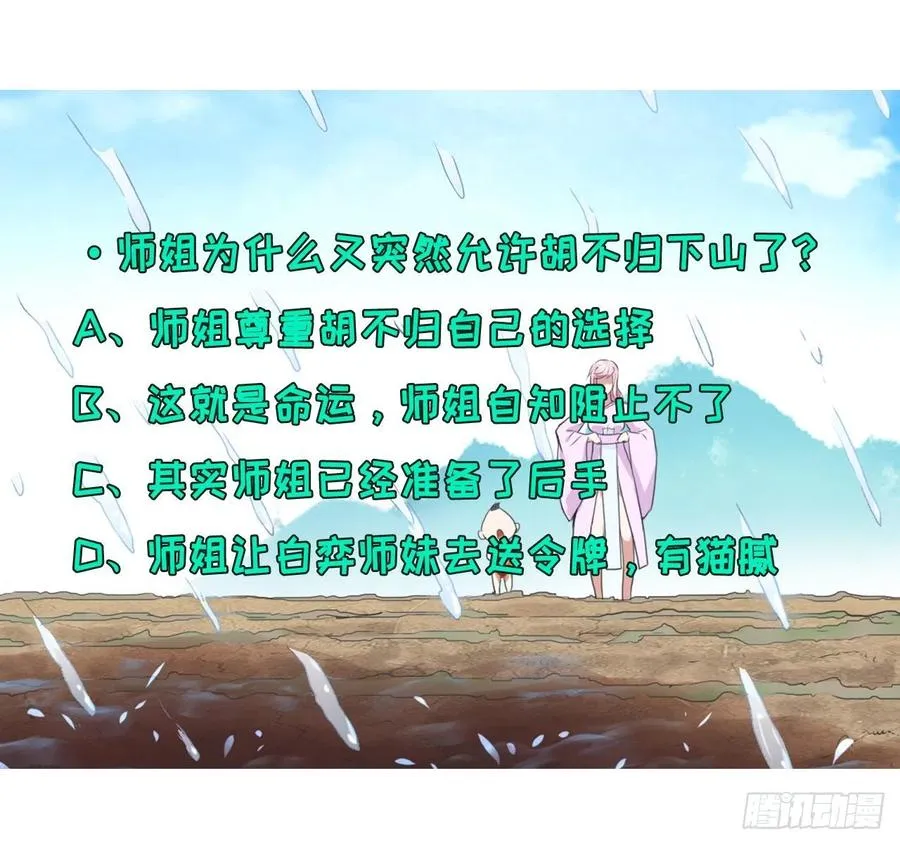 090为何修仙 第55页