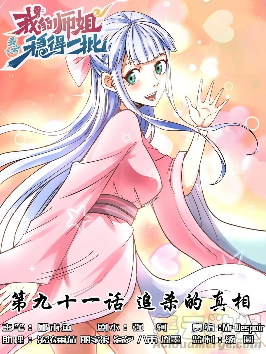 091追杀的真相 第1页