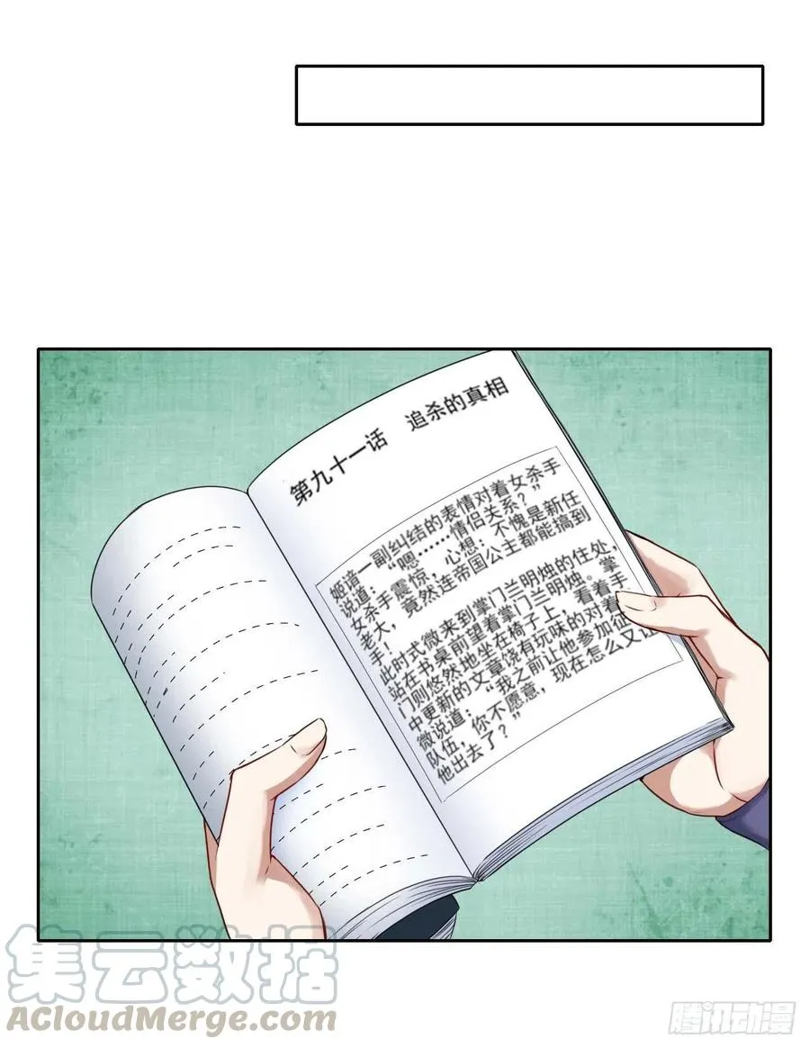 091追杀的真相 第28页
