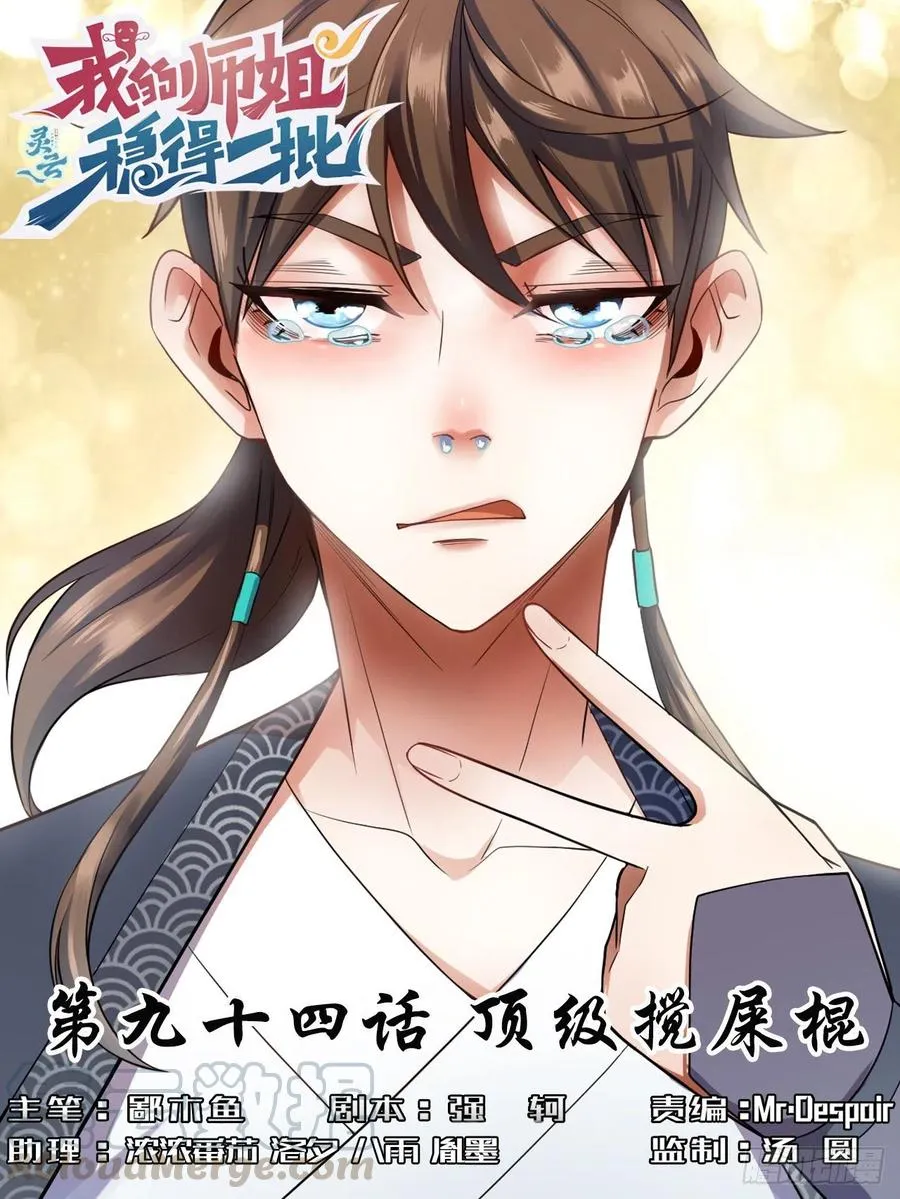094顶级搅屎棍 第1页
