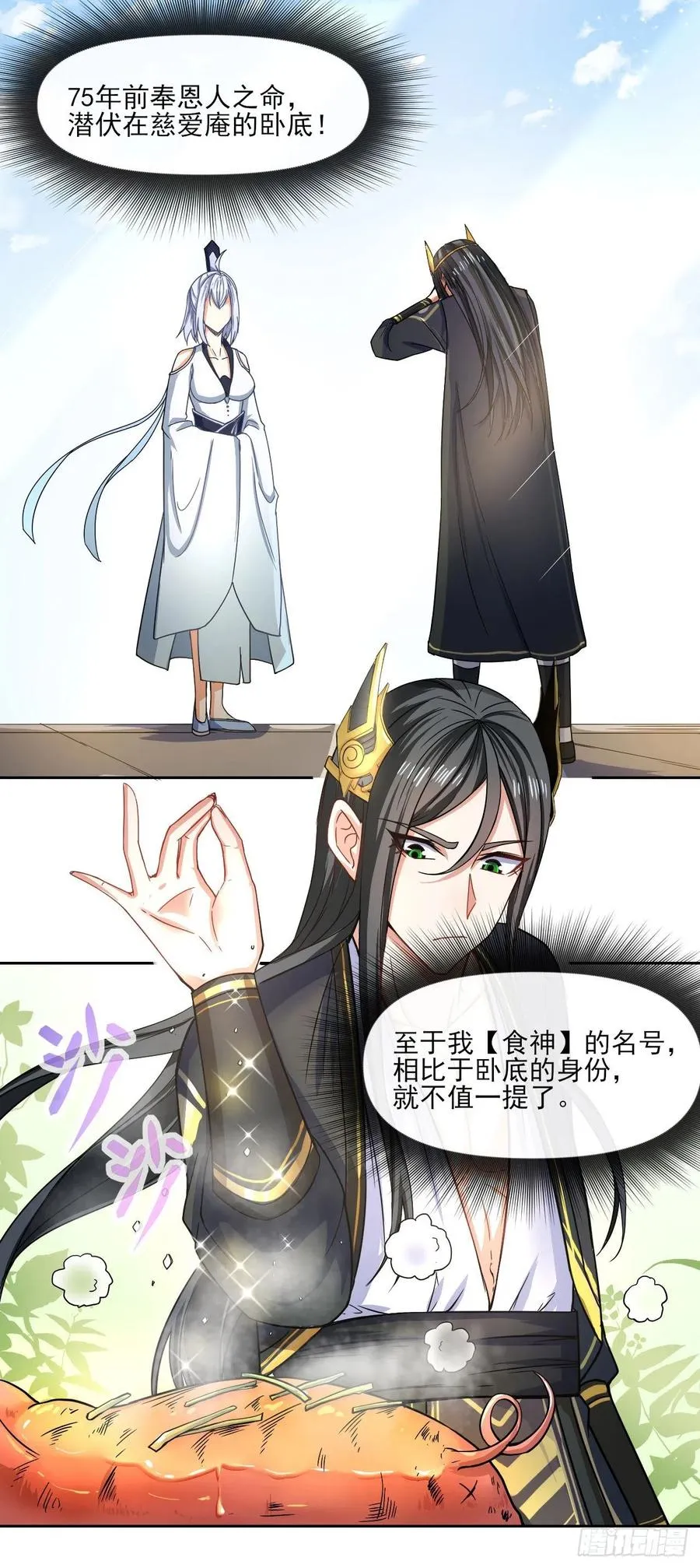 095我是卧底 第11页