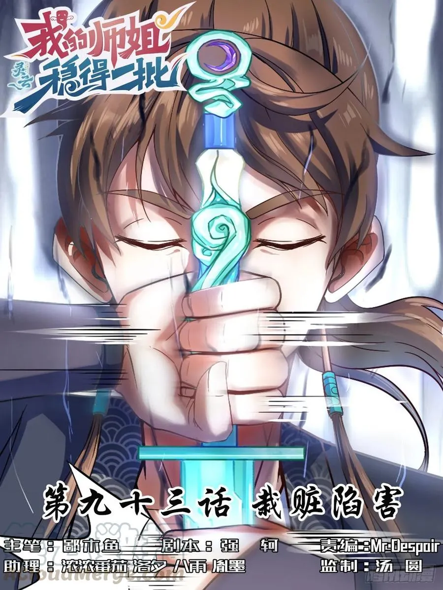 093栽赃陷害 第1页