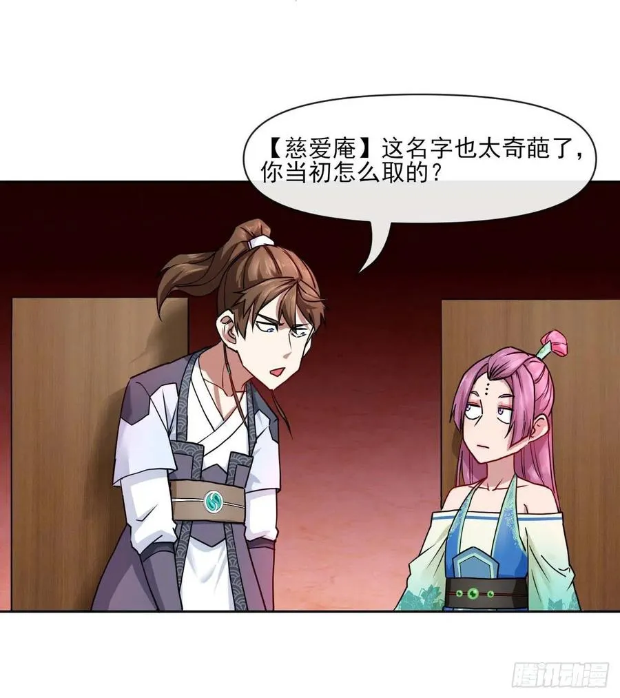 096慈爱庵领袖 第26页