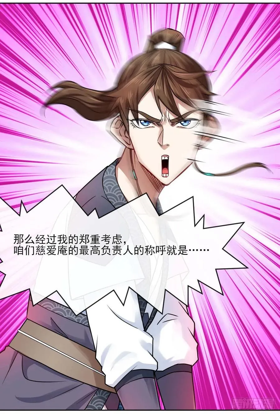 096慈爱庵领袖 第29页