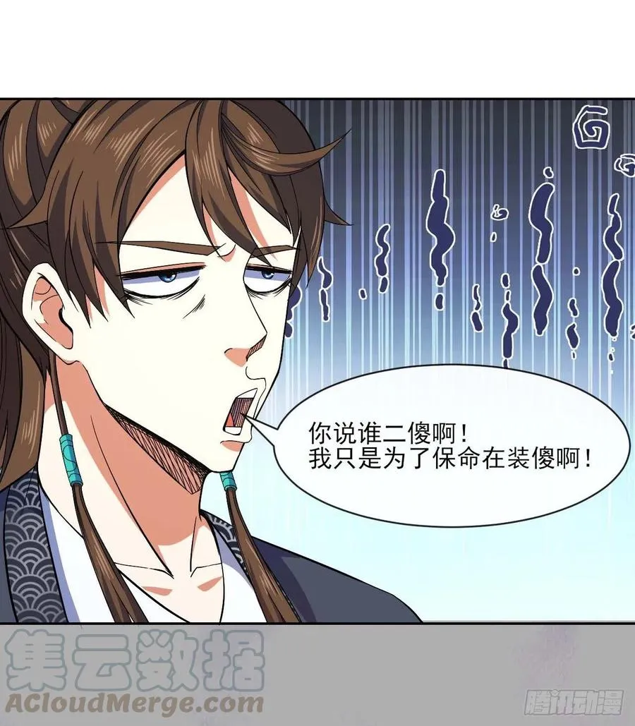 098我摊牌了 第4页
