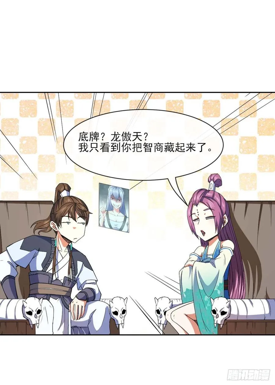 098我摊牌了 第6页