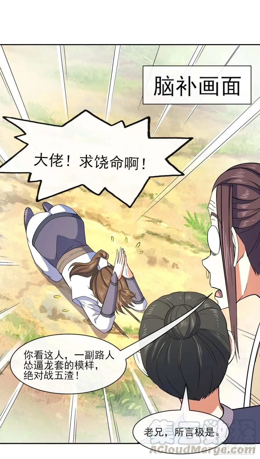 098我摊牌了 第10页