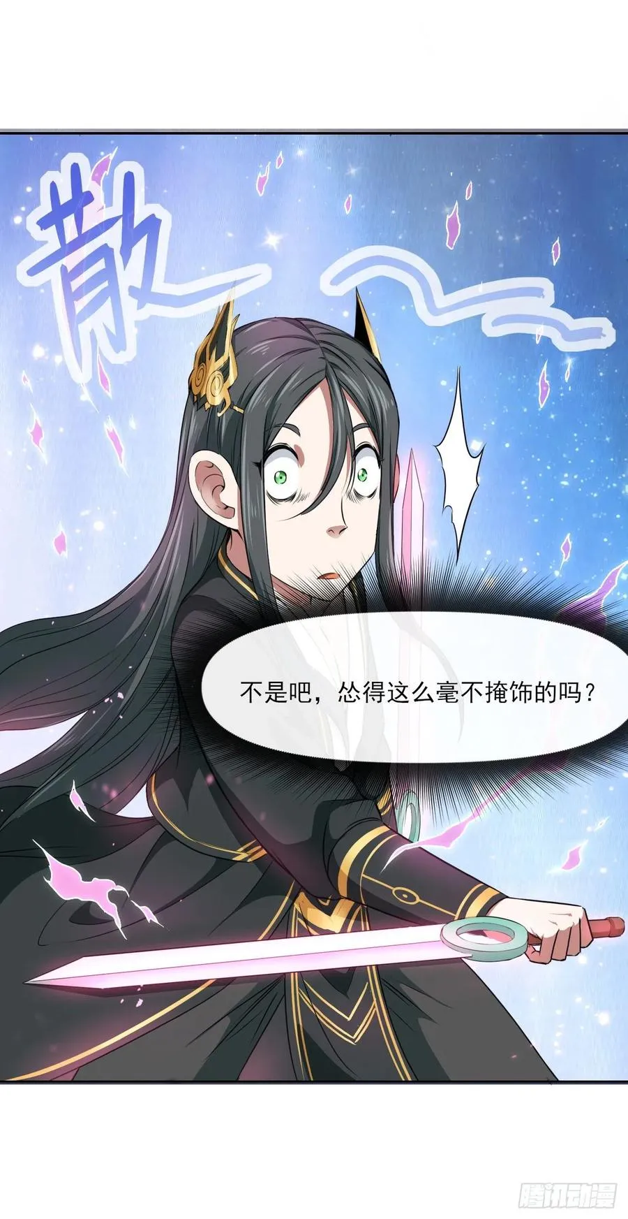 098我摊牌了 第18页