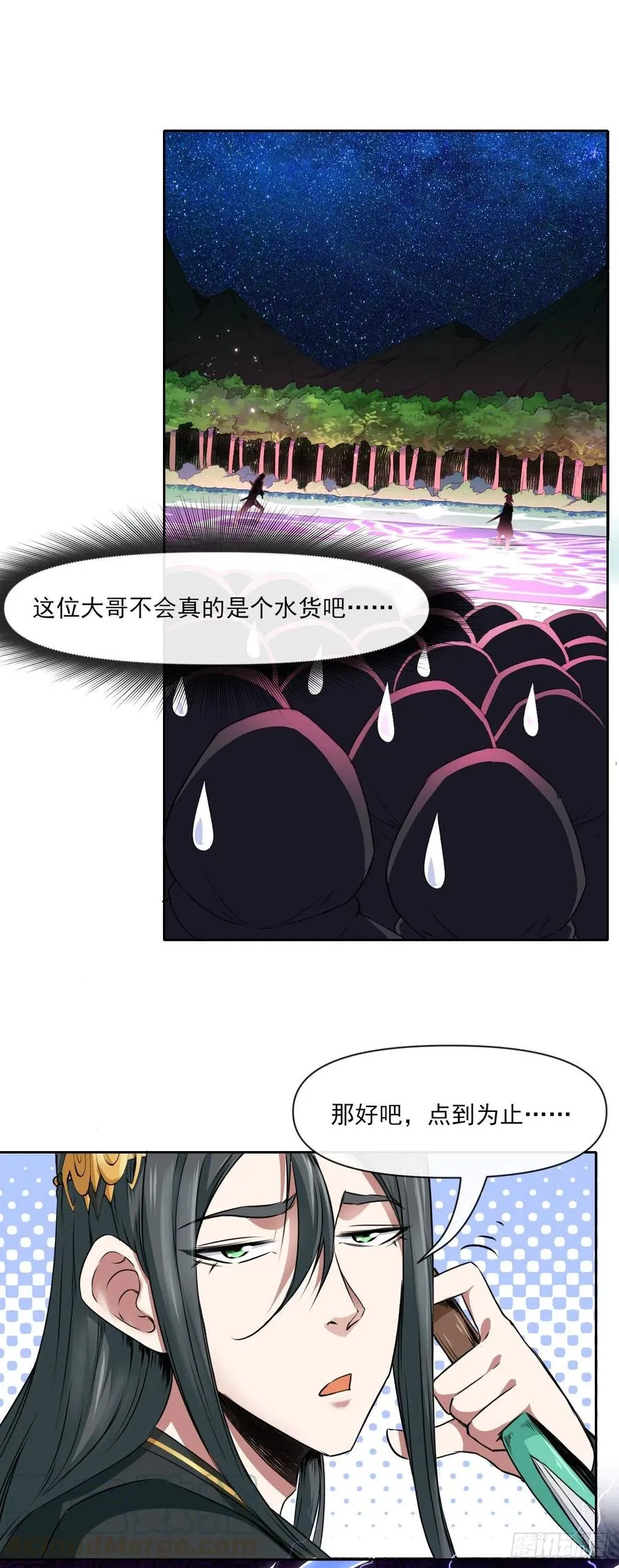 098我摊牌了 第19页